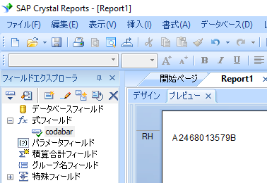 Codabar crystal reports 式 式フィールド