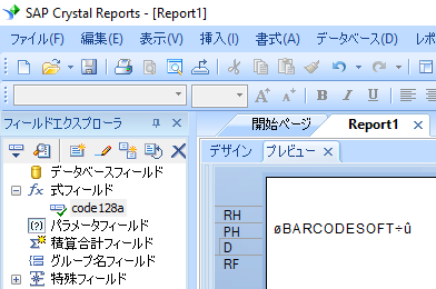 Code128 crystal reports 式 式フィールド