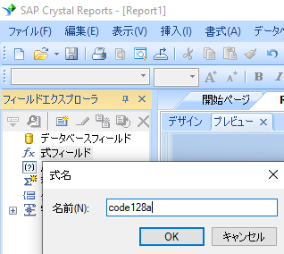 Code128 新規 式 crystal reports