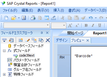 code39-extended crystal reports 式 式フィールド