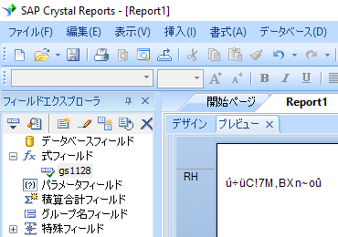 gs1128 crystal reports 式 式フィールド