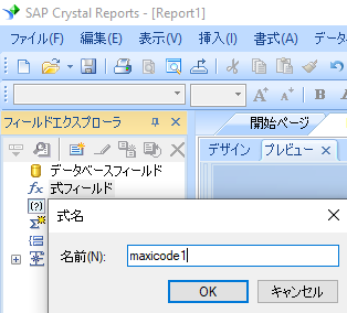 MaxiCode 新規 式 crystal reports
