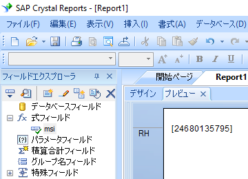 MSI crystal reports 式 式フィールド