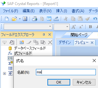 MSI 新規 式 crystal reports