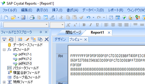 PDF417 crystal reports 式 式フィールド