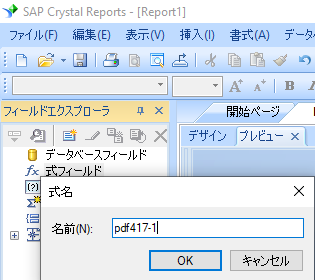 PDF417 新規 式 crystal reports