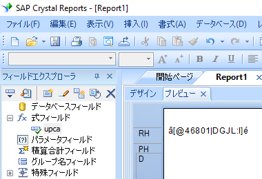 UPCA crystal reports 式 式フィールド