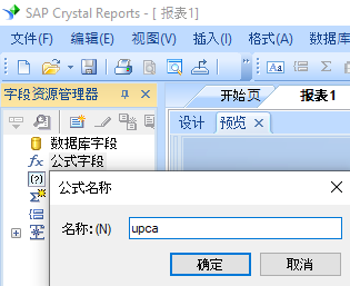 UPCA 创建 公式 水晶报表